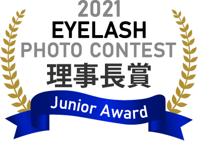 2021年JECAフォトコンテスト受賞者発表｜ジュニア部門 理事長賞