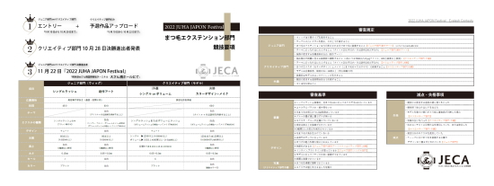 2022 JUHA  JAPON Festival　まつ毛エクステンション部門開催　競技要項