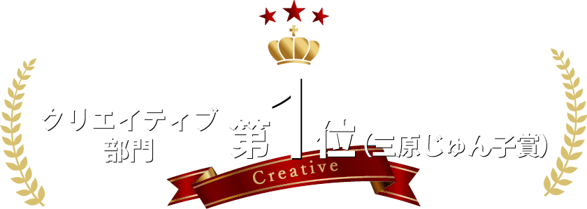 2023 JUHA  JAPON Festival まつ毛エクステンションコンテスト｜クリエイティブ部門　第1位（三原じゅん子賞）