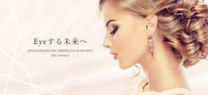 JECA 一般社団法人日本アイデザイナー認定機構ではまつ毛エクステンション技能検定及びまつ毛カール技能検定を行っております。正しく安全なまつ毛エクステンション及びまつ毛カールの安全性と衛生を最優先に専門知識と技術の向上を図り、普及を目指します。